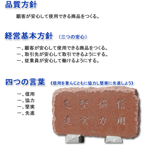 経営理念