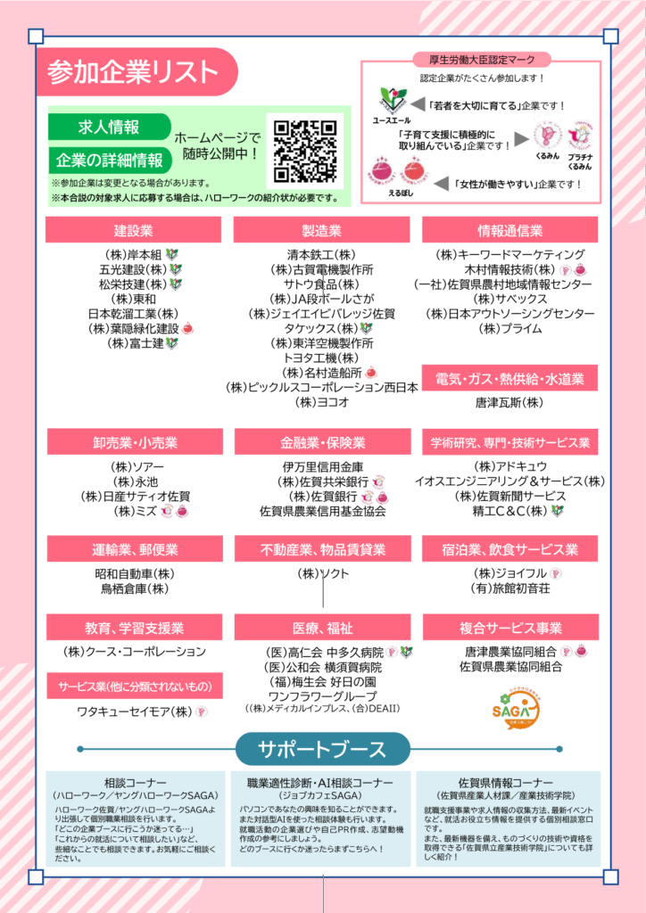 佐賀就職フェア